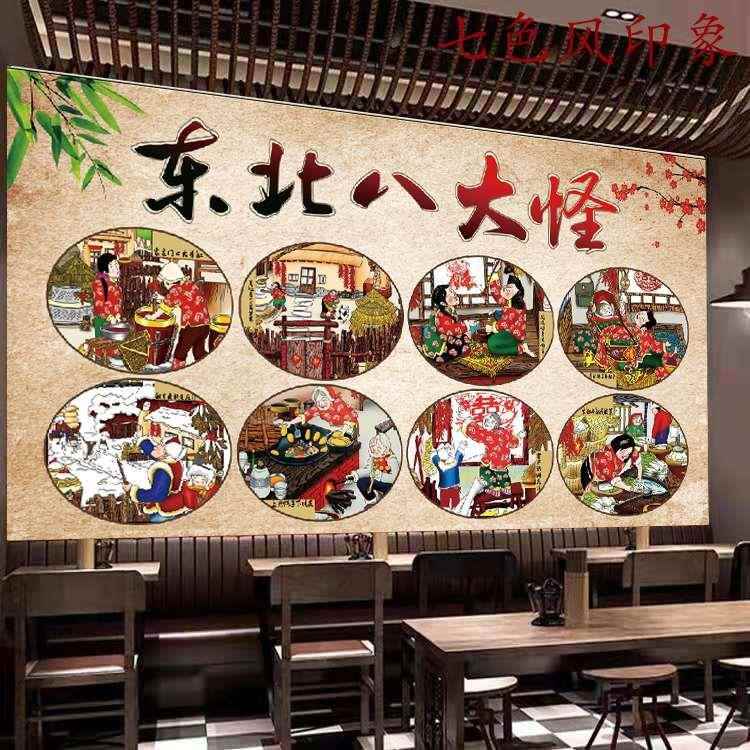 东北八大怪室内防水背胶贴画地锅炖墙面装饰壁画东北菜海报贴纸01