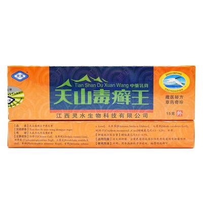 【正品买菌11】灵芙送天山毒癣王皮肤抑膏灵水天山毒藓王软NHZ乳