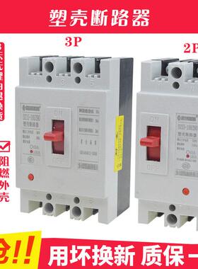 DZ15-100/390 40A63A100A 空气开关塑壳断路器保护器380/220V三相