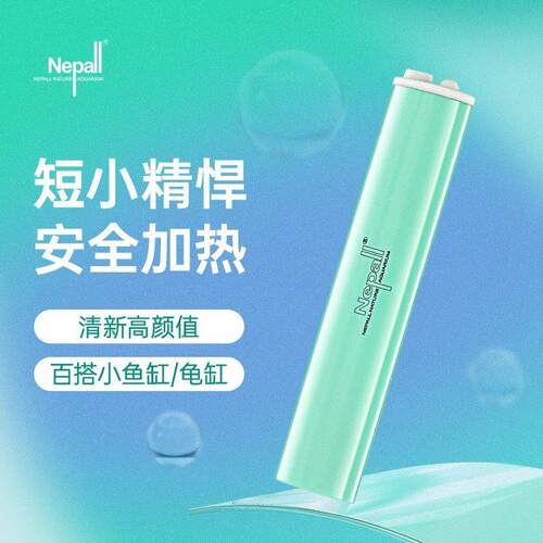 新品尼泊洱小型鱼缸加热器自动恒温迷你加温棒龟缸低水位乌龟可用
