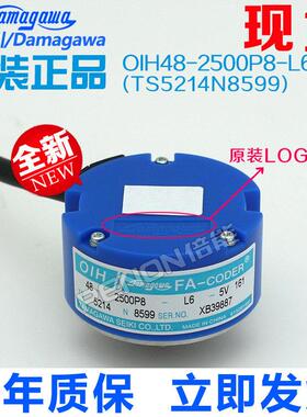 TS5214N8599全新原装正品OIH48-2500P8-L6-5V多摩川编码器TAMAGAW