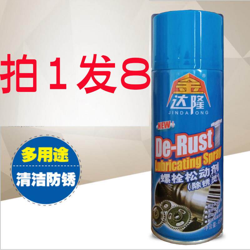 螺栓松动剂金达隆8瓶多功能除锈润滑剂 门锁自行车炼条金属防锈