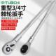 3扳 4重型棘轮扳手9mm四方436接口双向大棘轮大1快速伸缩筒重型套