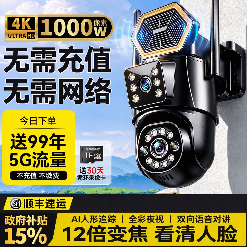 2026新款监控器摄像头室外家用高清360度无死角无需网络手机远程