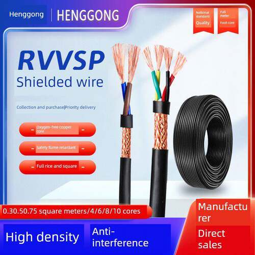 国家标准屏蔽线Rvvp Rvsp0.3 0.5 0.75 1平方2 3 4 5多芯信号控制