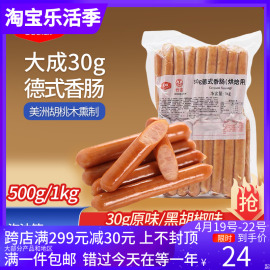 大成德式香肠30g 台畜烘焙脆皮肠热狗肠烤肠1kg整包33根12cm长