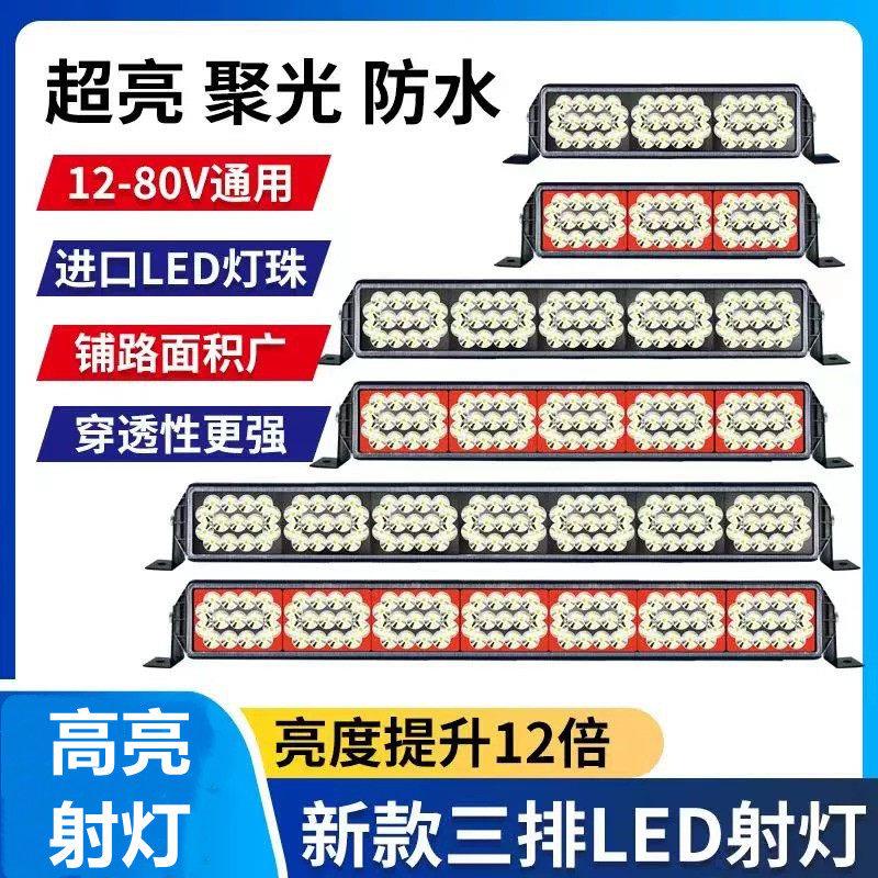 汽车led长条灯射灯12v24v中网前杠灯货车超亮强光越野车吸顶灯改
