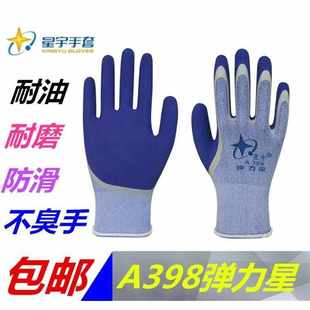 星宇A398弹力星手套磨砂防滑双层耐磨透气不臭手高弹力手套 包邮