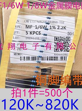 铜脚1%MF金属膜电阻1/6W 1/8W 100K 120K150K 180K 200K220K~240K