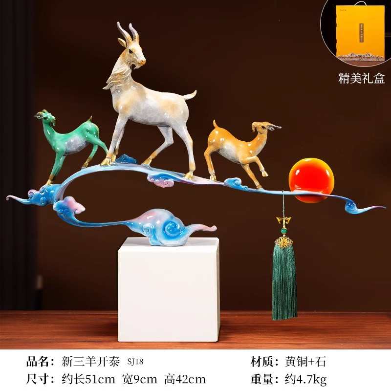 三羊开泰摆件中式创意彩铜工艺品高端客厅玄关办公室装饰开业礼品