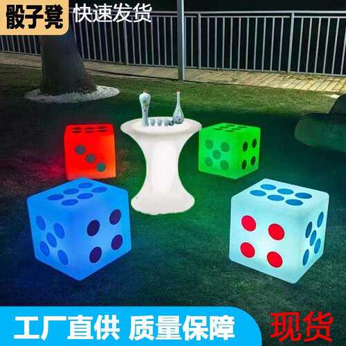 户外发光骰子凳酒吧KTV网红潮玩氛围方形灯吧凳餐厅阳台发光桌椅