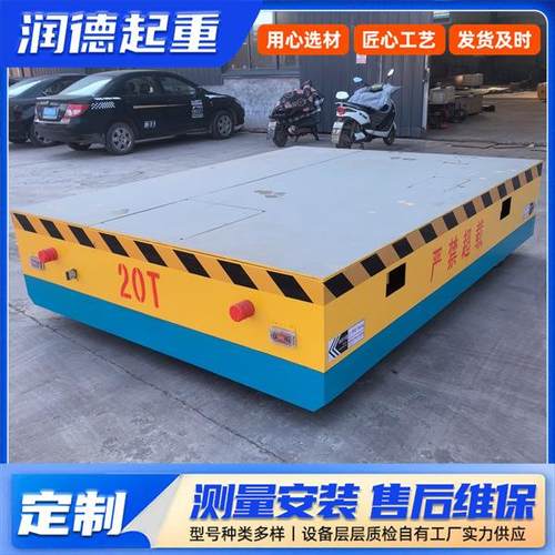 20T地平车30T蓄电池电动轨道平车仓库车间10吨无轨万向移动地平车