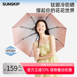 SUNSKIP迷失幻镜太阳伞防晒折叠晴雨两用伞钛银遮阳伞防紫外线女