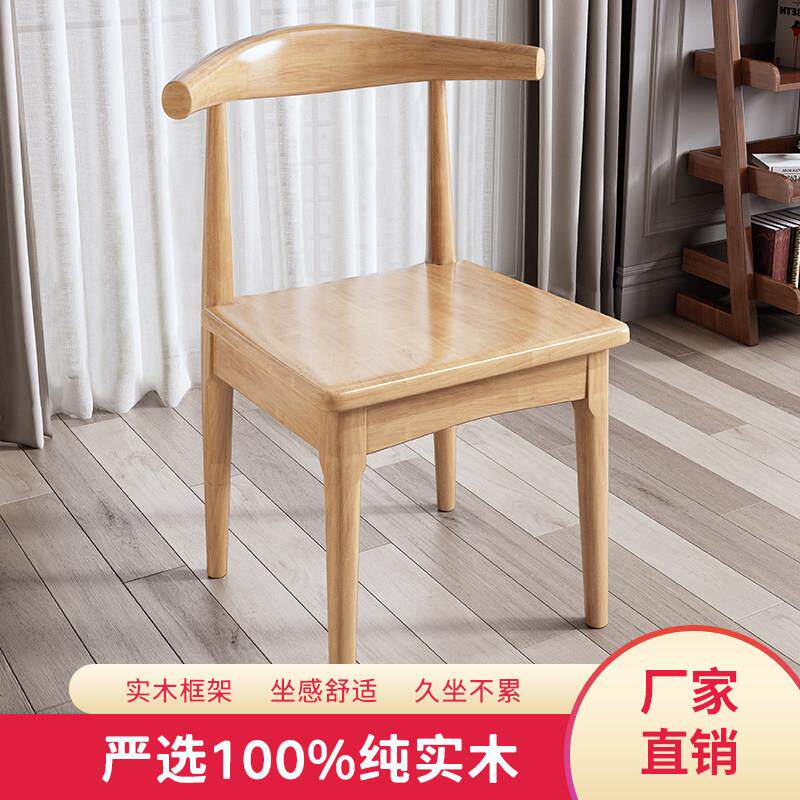 实木餐椅家用北欧书桌椅现代简约书房办公靠背椅子饭厅凳子牛角椅