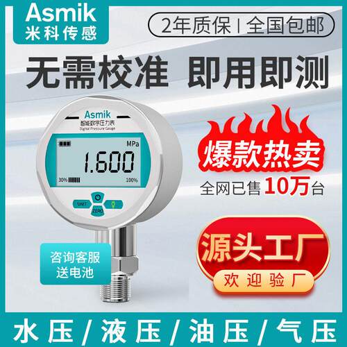 负压数显压力表0-1.6mpa不锈钢精密水压表液压耐震真空数字压力表
