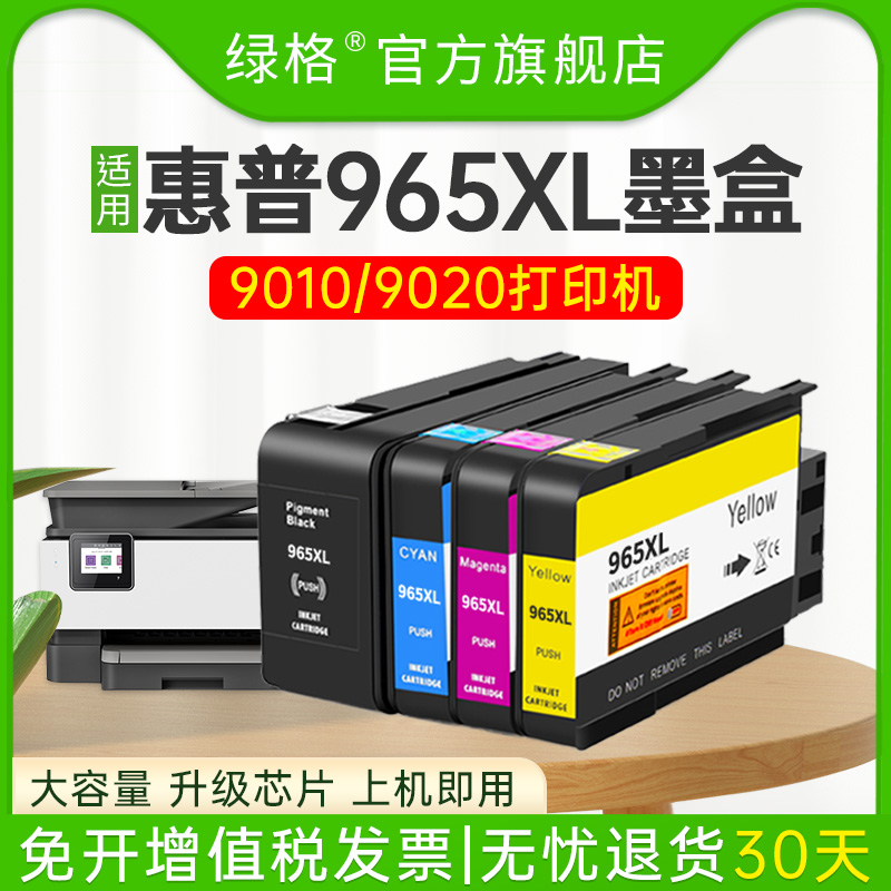 适用惠普9010 9020墨盒965XL墨盒HP  9019 9012 9016 9018 9026 9