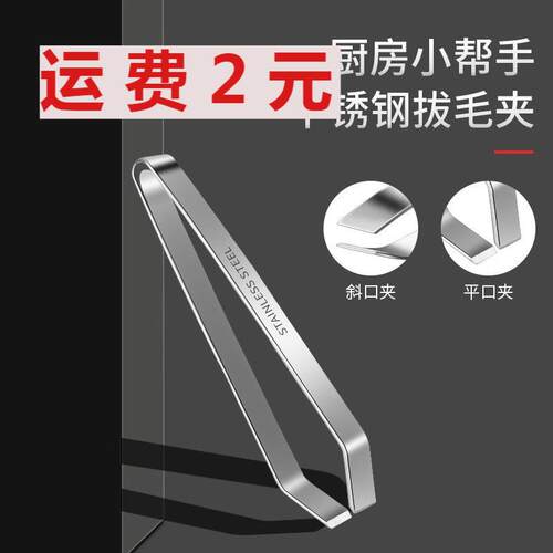 不锈钢猪毛夹鱼骨钳子鸡毛鸭毛镊子拔毛器猪毛钳胡子厨房拔毛夹子
