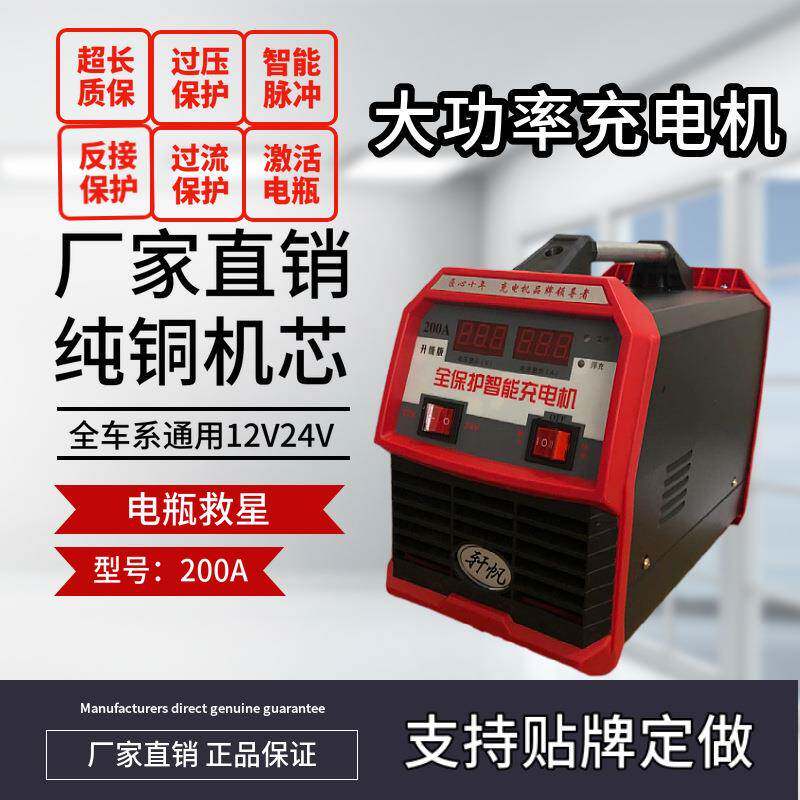 电瓶充电器12v24v大功率多功能纯铜通用型蓄电池汽车电池充电机