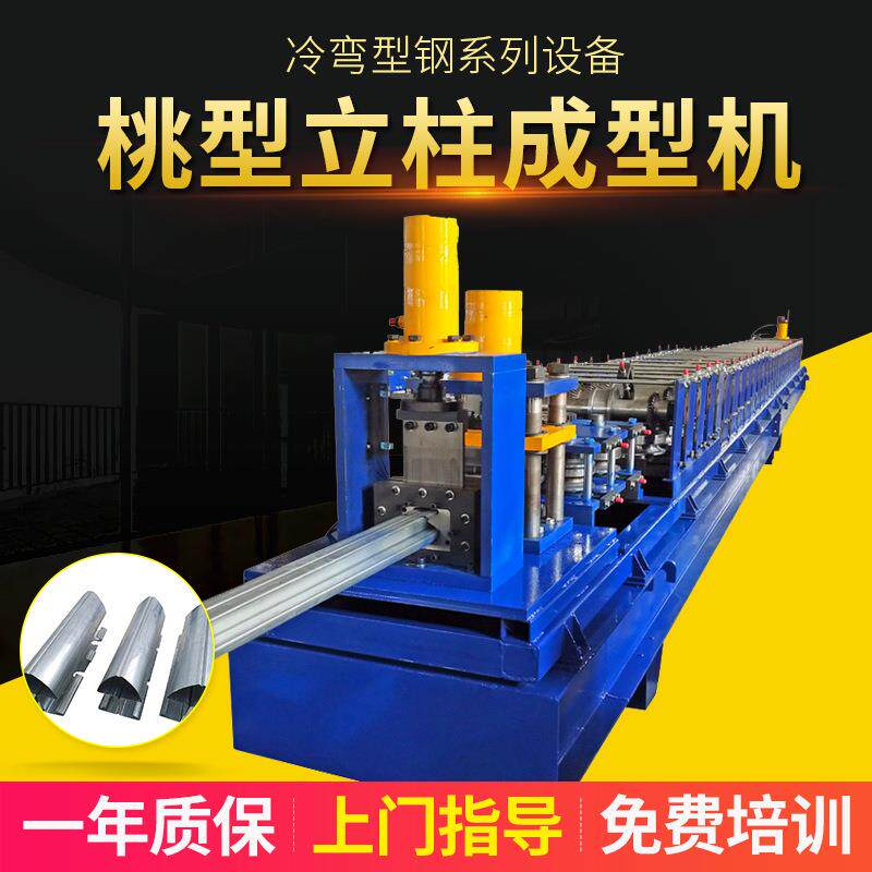 全自动护栏桃心型柱成型机公路栅栏桃型立柱冷弯成型机