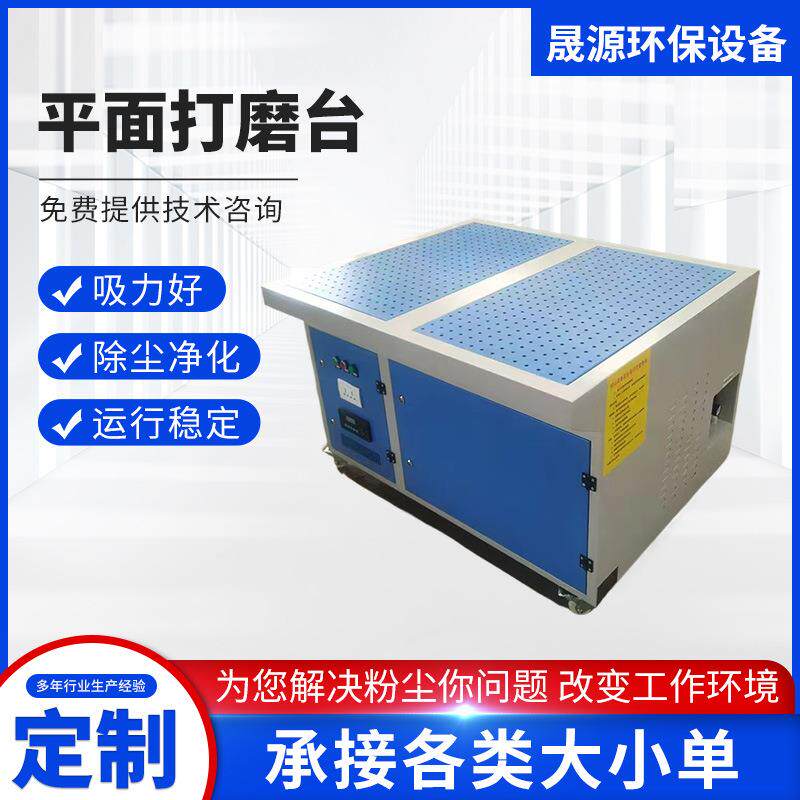 平面打磨台五金木工去毛刺高效除尘打磨工作台可移动平铺式打磨台