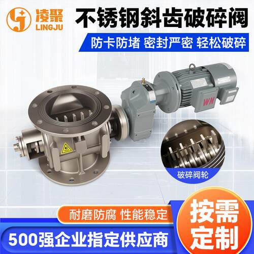 厂家直供DN150 200 250 00破碎阀 块状物料破碎卸料阀圆口卸料器