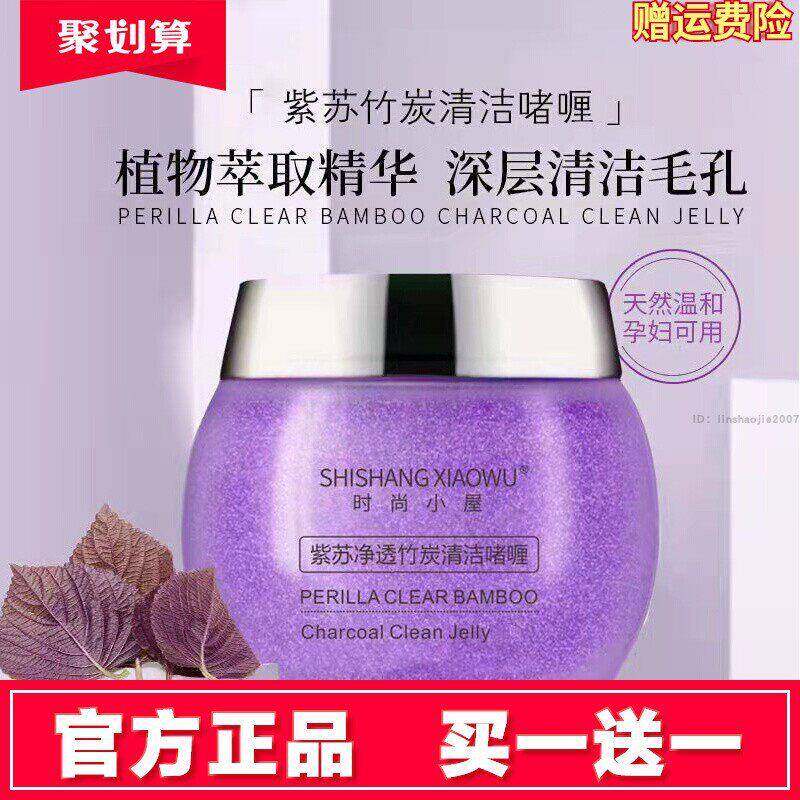 时尚小屋紫苏净透竹炭清洁冰晶啫喱收缩毛孔去角质深层保湿按摩膏