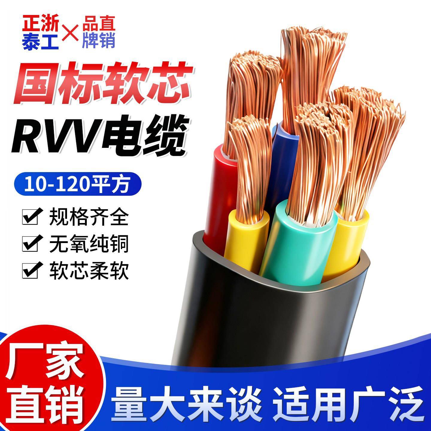 RVV国标多股软电缆线2 3 4 5芯10 16 25 35 50平方铜芯3相4工程线