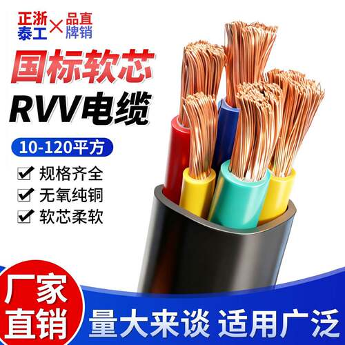 RVV国标多股软电缆线2 3 4 5芯10 16 25 35 50平方铜芯3相4工程线