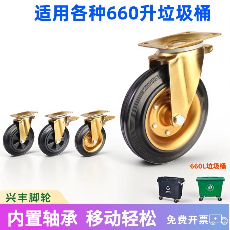 660升垃圾桶轮子660L大型环卫垃圾桶万向轮户外大四轮垃圾桶轮8寸