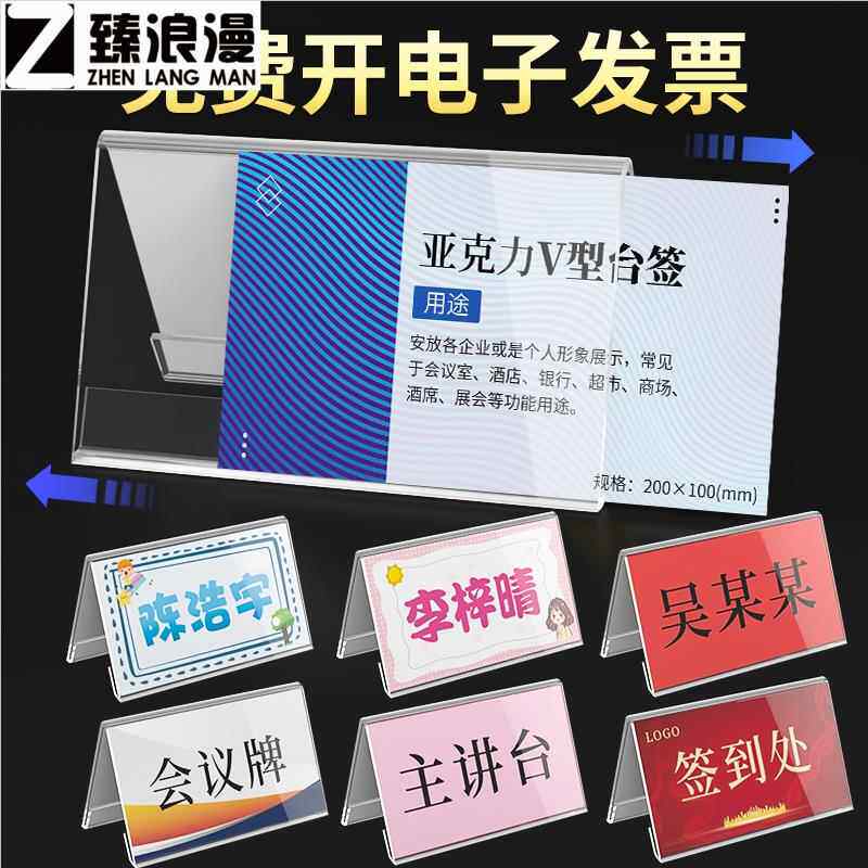 姓名牌初中生姓名牌初中生桌牌姓名牌一年级亚克力会议牌立牌透明v型