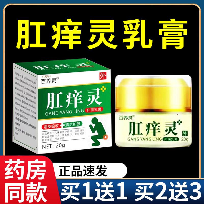 噜噜鼠正品肛灵抑菌乳膏坐立不适肛门清洁皮肤外用百养灵软膏F天