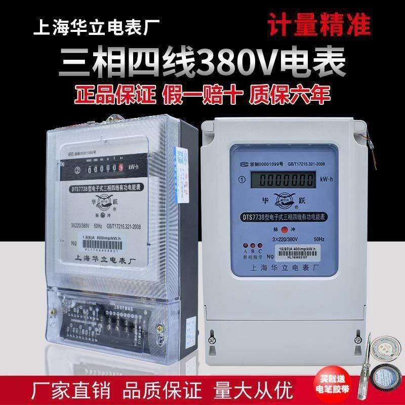 上海华立三相四线电表380v三相电度表电子式电能表三项智能工业用