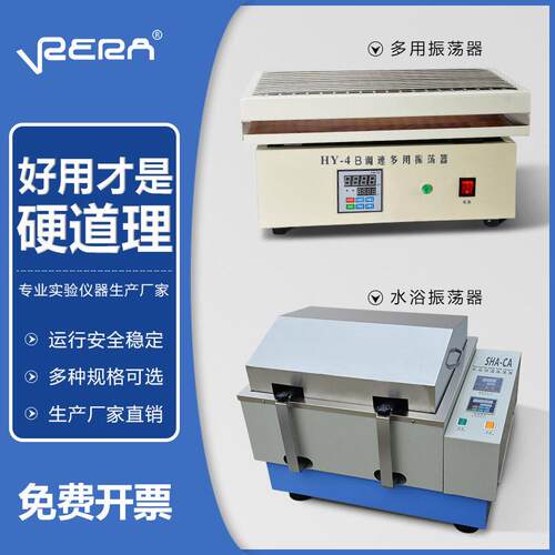 实验室HY-2/4/6调速数显往复回旋振荡器气浴水浴恒温震荡摇床微量