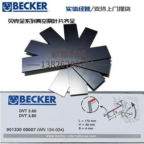 贝克真空泵碳片VT4.4/8/25/40/60/80WN124气泵旋片风泵叶片BECKER