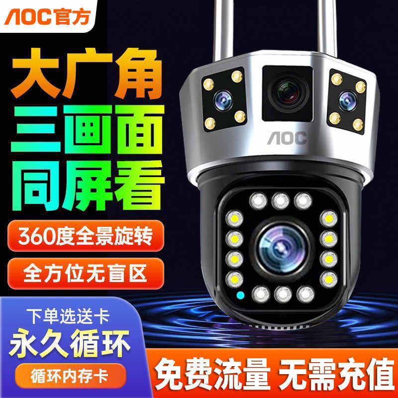 AOC免充值4G远程三画面摄像头监控家用室外超高清360度无死角