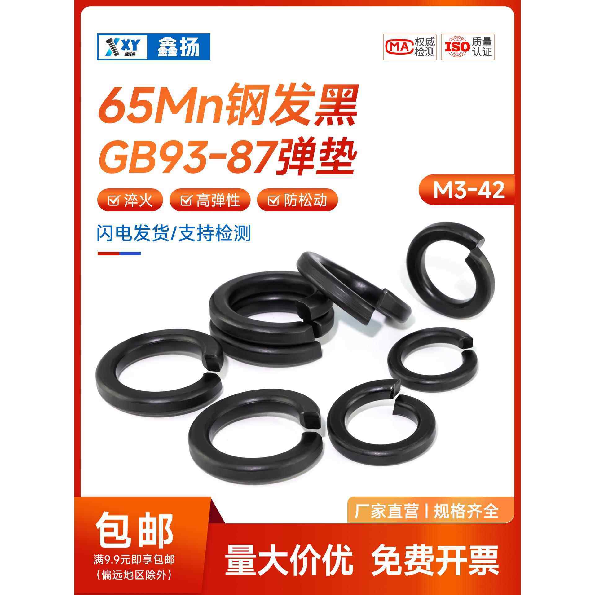 gb93-87弹簧垫片65Mn垫圈弹垫发黑碳钢弹垫M8M16M18M20M22M24M30,五金/工具,垫圈,淘宝优惠券,粉丝福利购,淘宝优惠卷