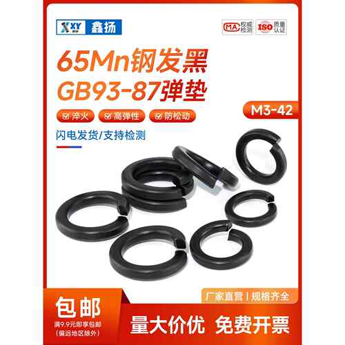 gb93-87弹簧垫片65Mn垫圈弹垫发黑碳钢弹垫M8M16M18M20M22M24M30