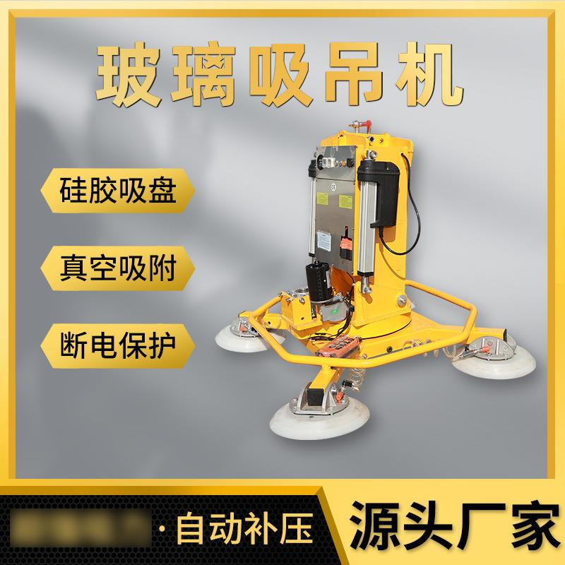 X型真空吸吊机全电动款玻璃吸吊机玻璃幕墙板安装起吊机升降平稳