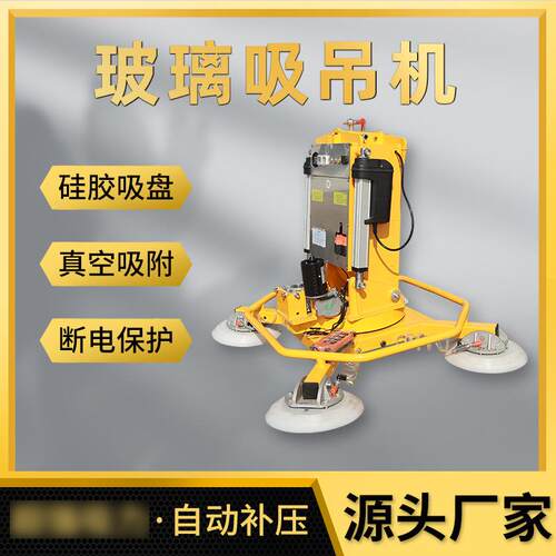 X型真空吸吊机全电动款玻璃吸吊机玻璃幕墙板安装起吊机升降平稳
