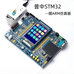 普中科技B站STM32F103ZET6玄武/朱雀/凤凰学习f103开发板入门套件