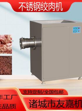 绞肉机香肠肉馅宠物食品碎肉机冻肉鲜肉鸡骨架绞碎设备冻肉专用