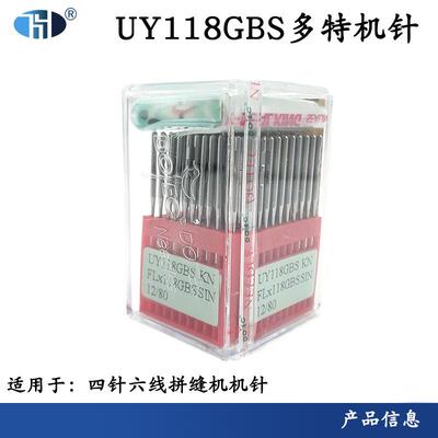 四针六线机针UY118GBS机针FL*118GBS机针拼缝机配件
