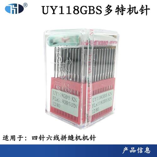 四针六线机针多特UY118GBS机针多特FL*118GBS机针拼缝机配件