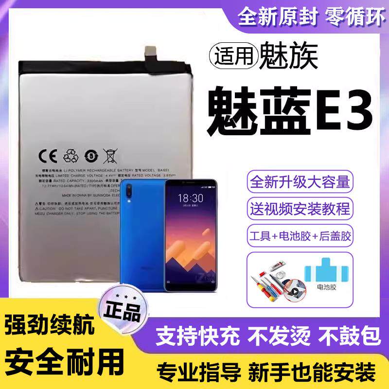 适用魅族魅蓝E3电池BA851手机手机电池超大容量E2原装正品全新增