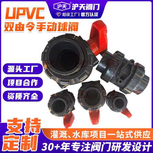 塑料UPVC双由令手动活接球阀承插式球阀管道开关阀门化工给水阀