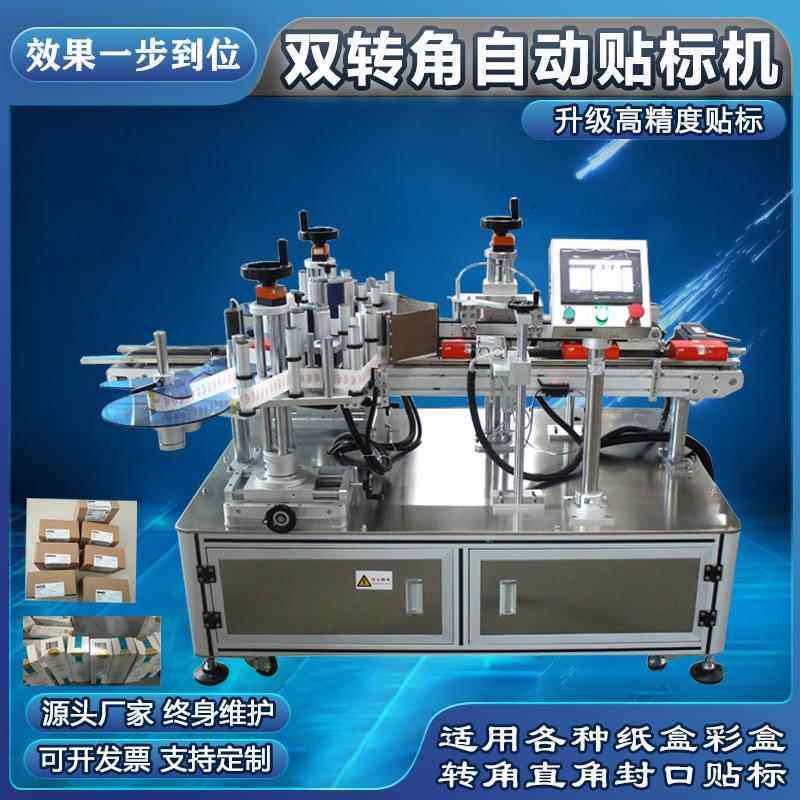 全自动平面彩盒防伪防拆圆方直角封口贴标机纸盒双转角自动贴标机,五金/工具,贴标机,淘宝优惠券,粉丝福利购,淘宝优惠卷