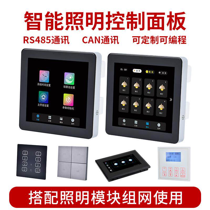 智能照明控制模块时控模块经纬度光控制器RS485可程式设计面板七