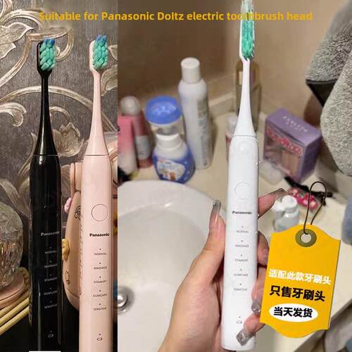 适用于Doltz松下Dc01 Dc02电动牙刷头Wew0890替代Doitz/Dc12