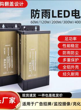 led防雨电源12V200W400W变压器户外亮化灯箱广告招牌监控开关电源
