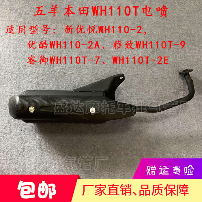 适用WH110T-2新优悦/WH110T-2A优酷睿御睿镁电喷踏板摩托车排气管